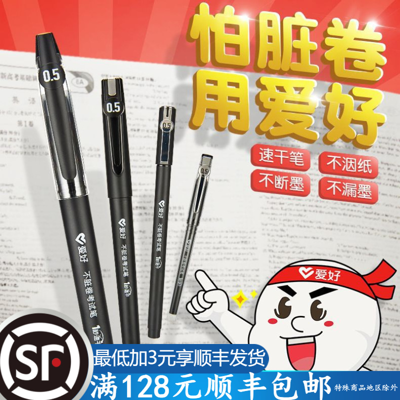취미 새로운 속건 젤 펜 0.5 테스트 블랙 펜 카본 학생 브러시 질문 오류 수정 대용량 문구