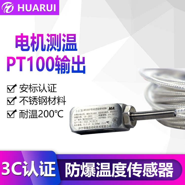 精准测温电机温度检测仪GWP200矿用温度传感器配隔爆温度巡检装置