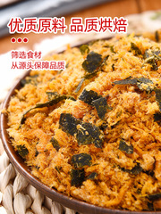 Meat powder, seaweed chips, bagged baking sushi, bulk wholesale seaweed meat powder, small shell raw materials 