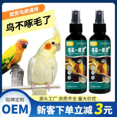 普欣諾鳥シラミ用一噴霊インコ八哥玄鳳虎皮インコ用品100mlメーカー卸売り