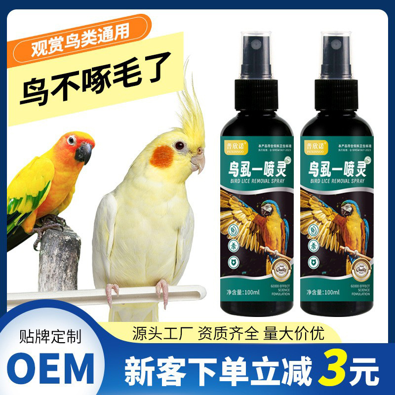 普欣諾鳥シラミ用一噴霊インコ八哥玄鳳虎皮インコ用品100mlメーカー卸売り|undefined