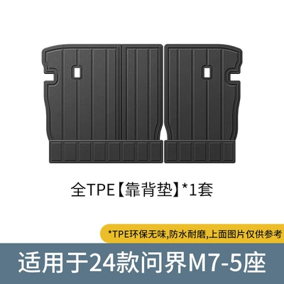 Trunk Mat Mat, Rear Trunk Seat Back - seat-back-cushion-wenjie-m7-five-seater-only