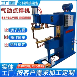 点焊机;碰焊机;排焊机