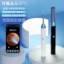 现货批发新款掏耳勺可视内窥镜 儿童智能无线高清可视挖耳勺