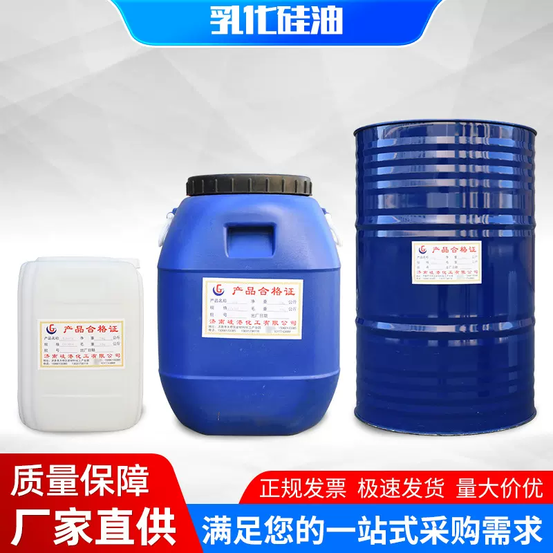 乳化硅油 工业丝滑素纺织柔软剂多粘度护发素原料防粘剂乳化硅油