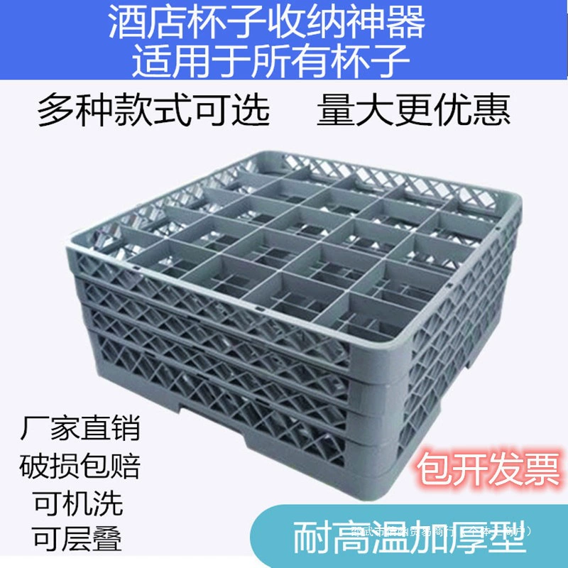 Подстаканник для гостиничной посудомоечной машины, высокая стеклянная рамка, стеклянный пивной бокал для вина, стойка для чашек KTV, подстаканник для слива воды Wenwo.