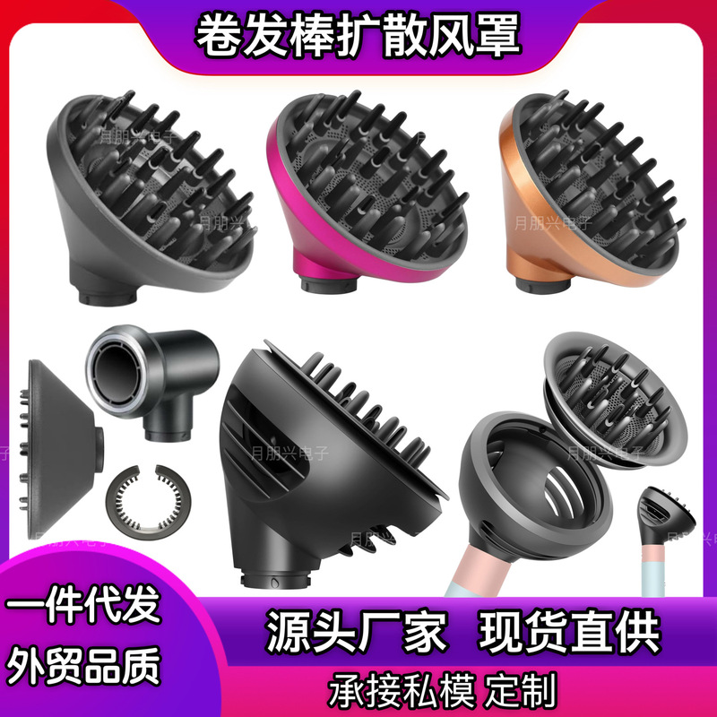 Suitable for Dyson Curling Iron Diffusion Wave Curling Nozzle Dyson Two-In-One Drying Cover Diffusion Styler