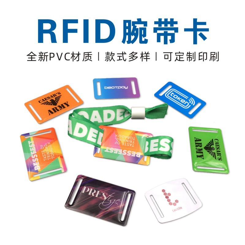 NFC织唛手腕带标签智能卡人员二维码RFID门票IC小卡芯片芯片卡