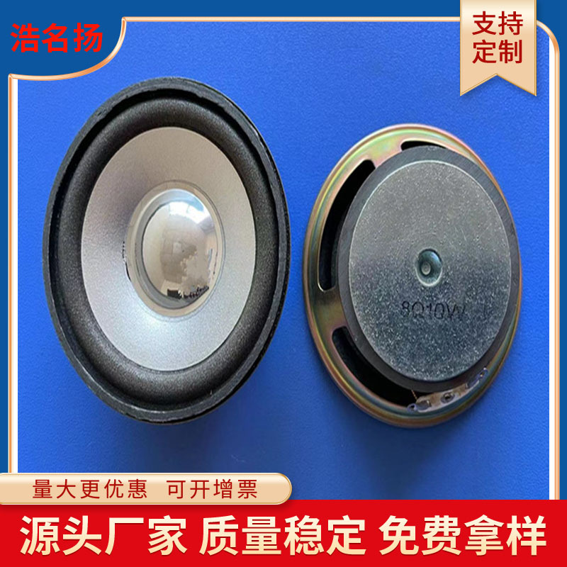 厂家供应2.5寸圆形 66mm外磁泡边银盘亮帽喇叭功率8Ω10W
