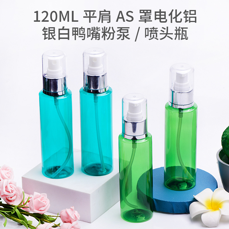 包材 120ml平肩塑料化妆品分装瓶乳液瓶 电化铝AS鸭嘴粉泵 喷雾瓶