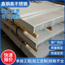 不锈钢花纹板批发304不锈钢人字防滑板316l不锈钢压花板量大优惠