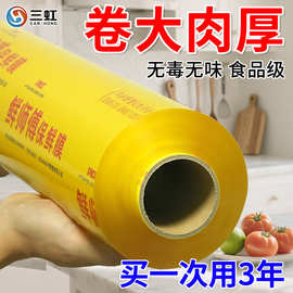 大卷保鲜膜家用PVC食品级打包膜水果生鲜蔬菜保鲜高亮防雾防溢膜