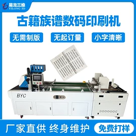 数码印刷机;印刷设备配件