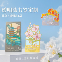 透明漆书签黄铜不锈钢UV学校景区文创来图生产故宫天坛金属冰箱贴