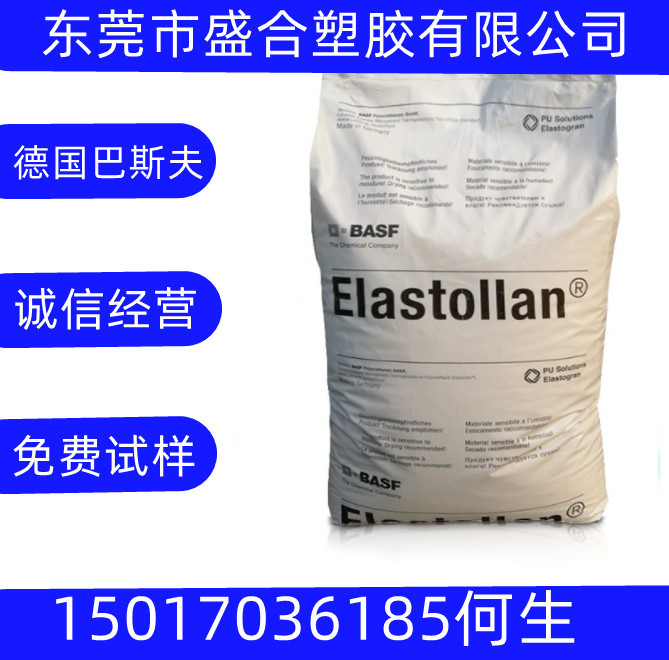 供应TPU德国巴斯夫LP 9286耐磨性  高拉伸强度 弹性好