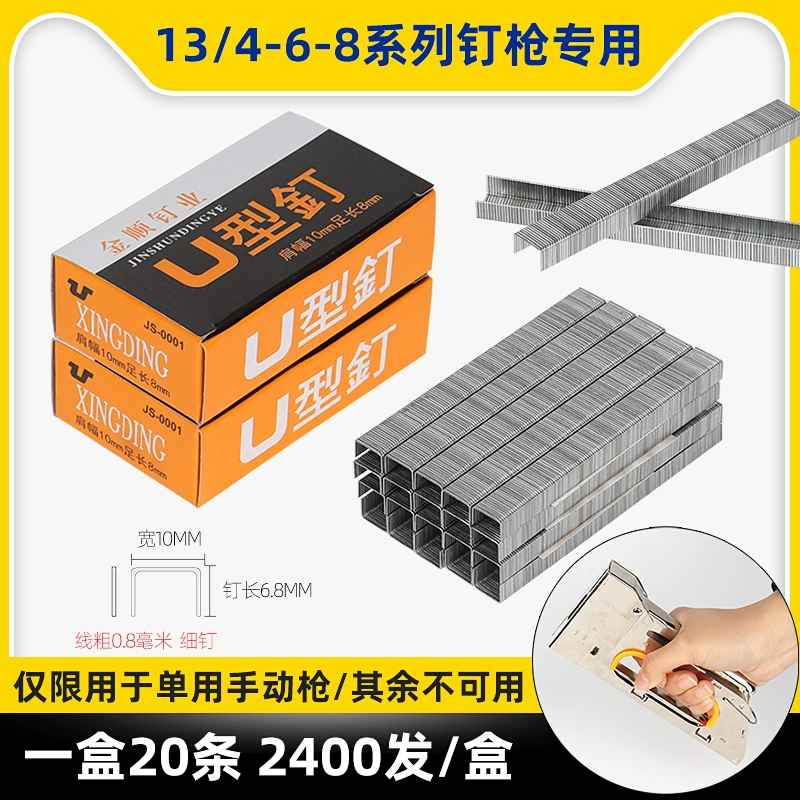 1008F ручной гвоздь пистолет струйная печать Martin пистолет дверной гвоздь u гвоздь пистолет гвоздь пистолет гвоздь Jin Shun гвоздь промышленность 2400 штук бесплатная доставка