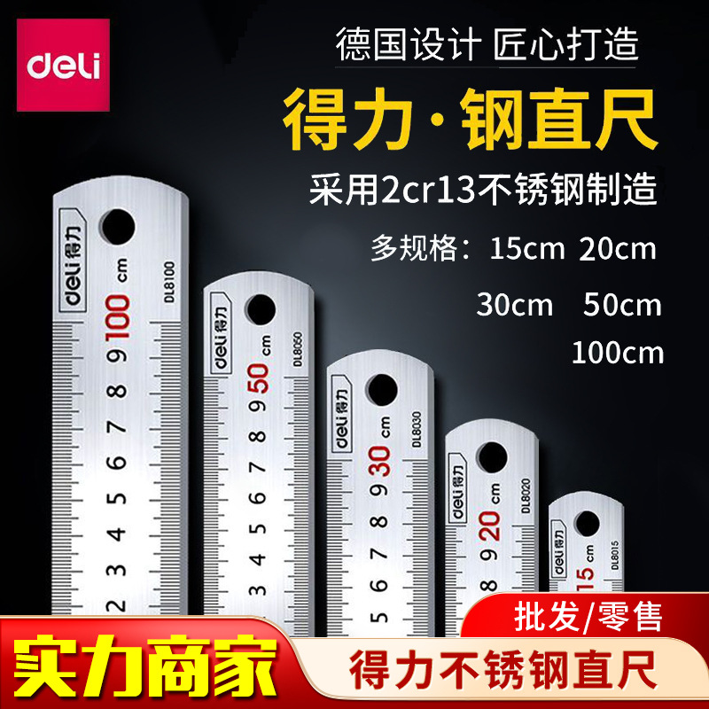 得力钢尺直尺不锈钢15cm钢板尺加厚硬尺子1米长尺刻度尺铁尺30cm