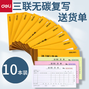 Deli Stationery 9386 triple multi-column delivery note warehouse delivery list sales note carbon-free copy document wholesale