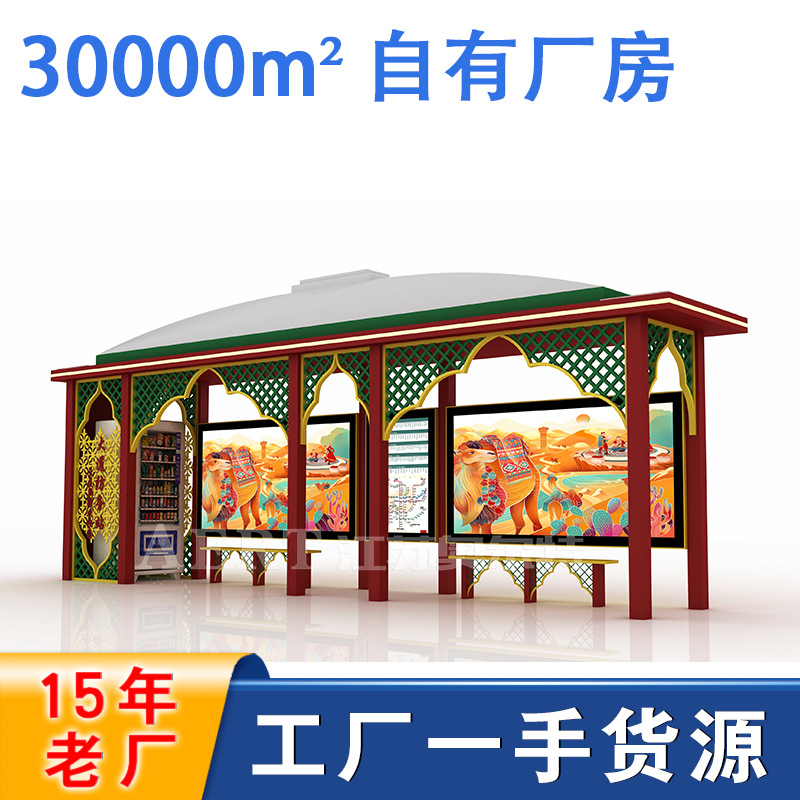 民族风公交站台智能候车亭多功能巴士站不锈钢候车亭源头厂家