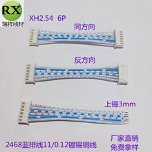 2468蓝排线24AWG 端子线XH2.54连接线PH2.0 SCN SAN线束XHB带扣