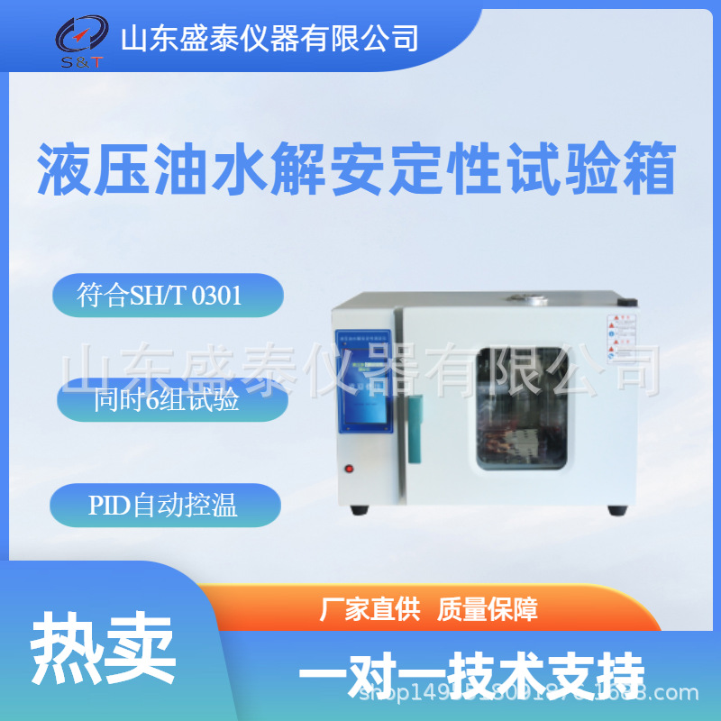 盛泰厂家供酒瓶法液压液水解安定性测定仪符合SH/T 0301