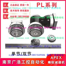 PL070/090/120-S2 台湾APEX精锐广用减速机 PL070/090/120-S2