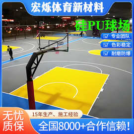 厂家硅PU运动场地材料室内外塑胶硅pu篮球场地公园复合型硅pu球场