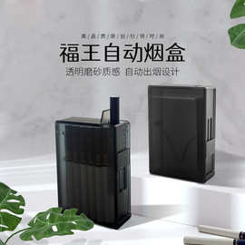 新款自动烟盒20支装整包自动弹烟ABS磨砂面半透明放潮防压盒子