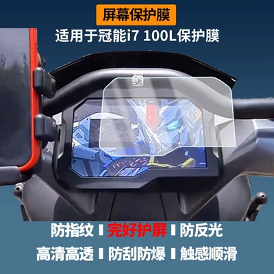 Suitable for Yadi Guanneng I7 100L Electric Vehicle Instrument Screen Film, High-Definition Explosion-Proof Film, Nano Explosion-Proof Soft Film
