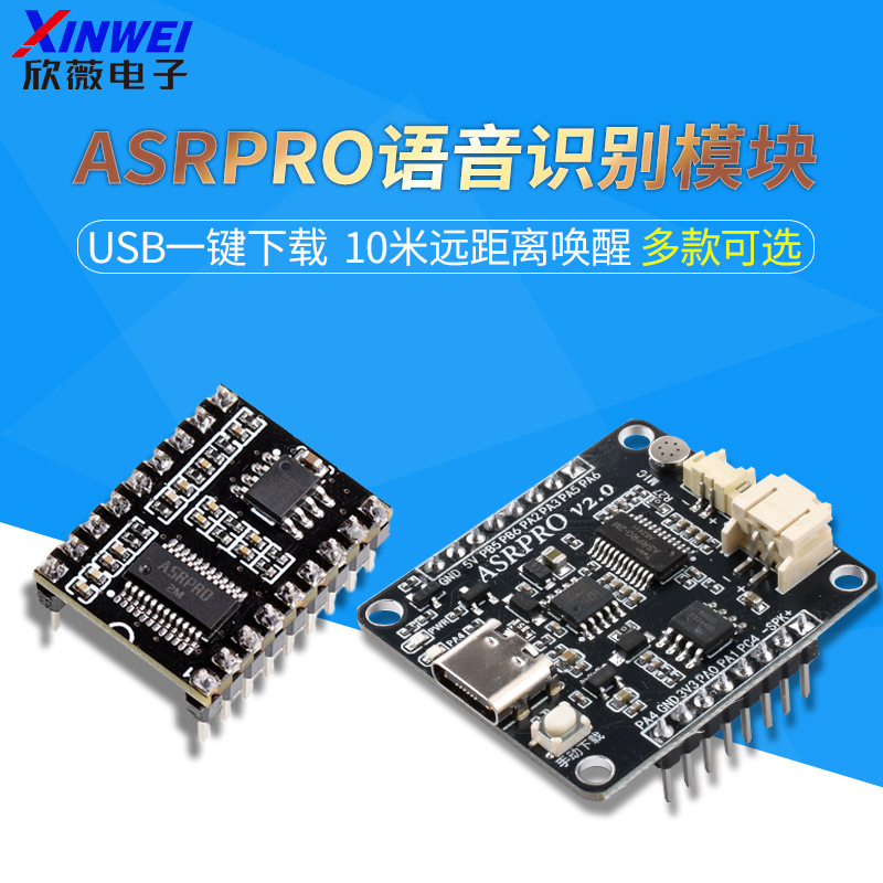 ASR PRO speech recognition module serial port one-click download AI offline speech development board Tianwen learning module