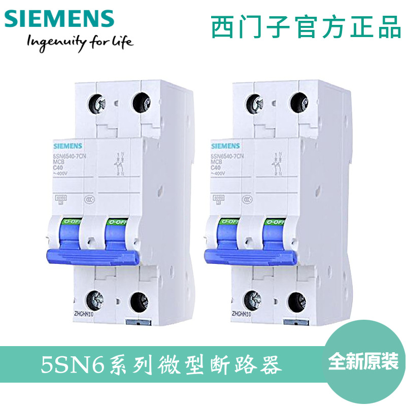 现货供应全系列 西门子微型断路器 5SN6 2P C6A，5SN62067CN
