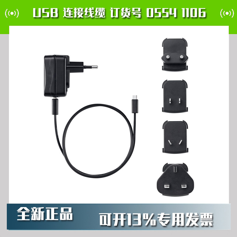 德图TESTO USB连接线缆订货号0554 1106用于外部供电