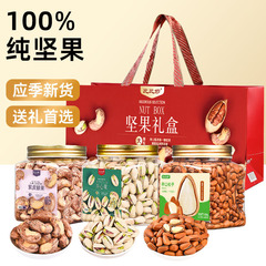 [High-end pure nut gift box 1500g/cashew/pistachio/pine nuts] New Year gift dried fruit snacks manufacturer