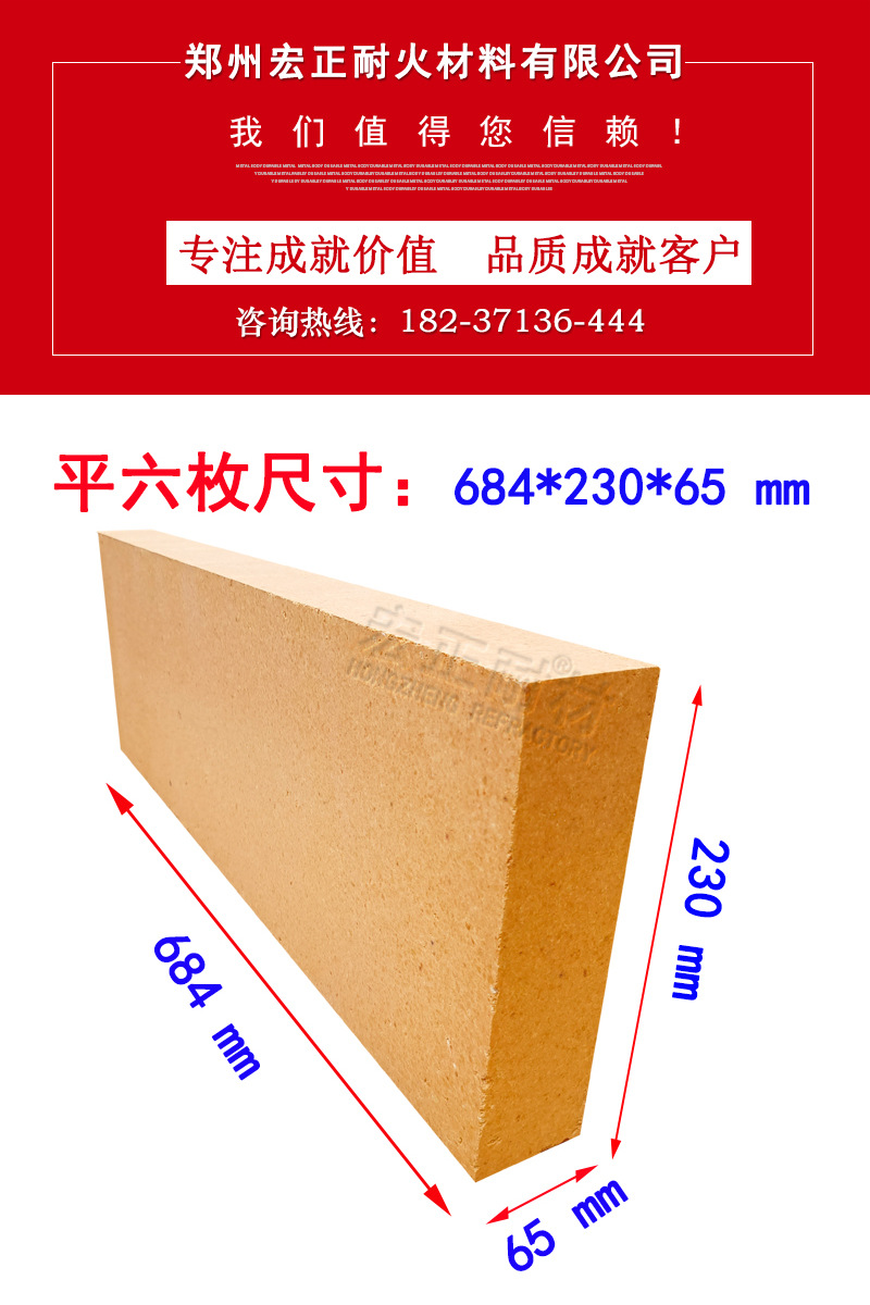 平六枚耐火磚