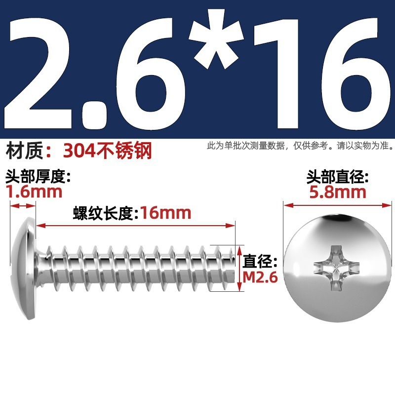 TT 304不锈钢/镀镍/黑色大扁头十字割尾自攻螺丝大圆头平尾小螺钉|undefined