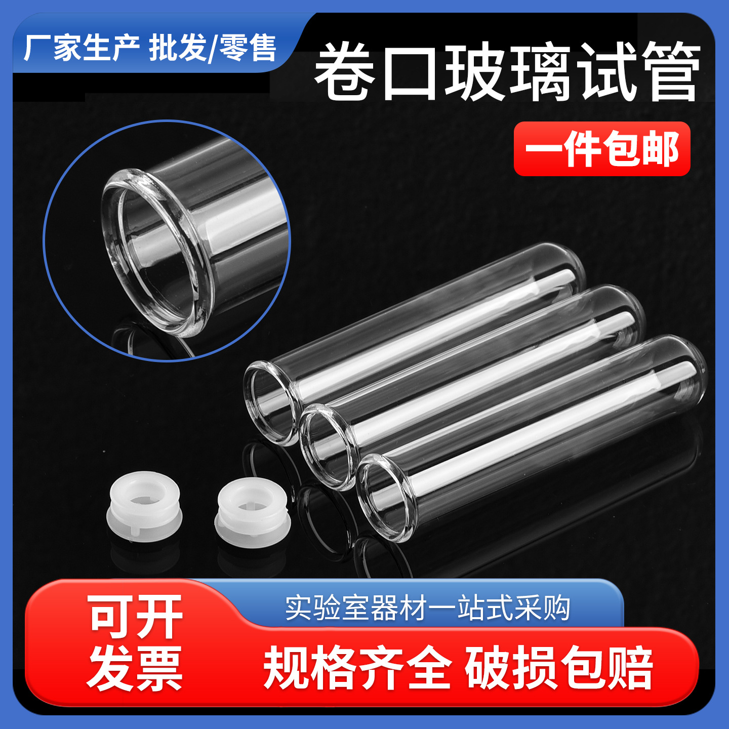 玻璃试管加厚卷边卷口试管翻口圆底鸡尾酒杯试管实验室用平口试管