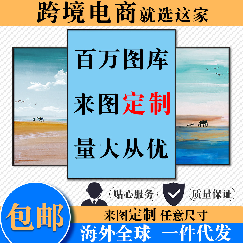 自定义装饰画定制高清喷绘帆布画北欧复古无框画海外代发画芯批发