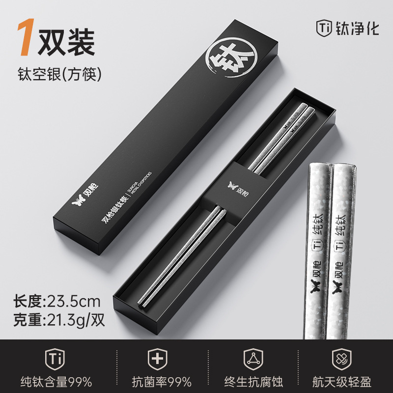 双枪纯钛筷子家用高档耐用耐高温长不锈钢单人装家庭专人专用筷子|undefined