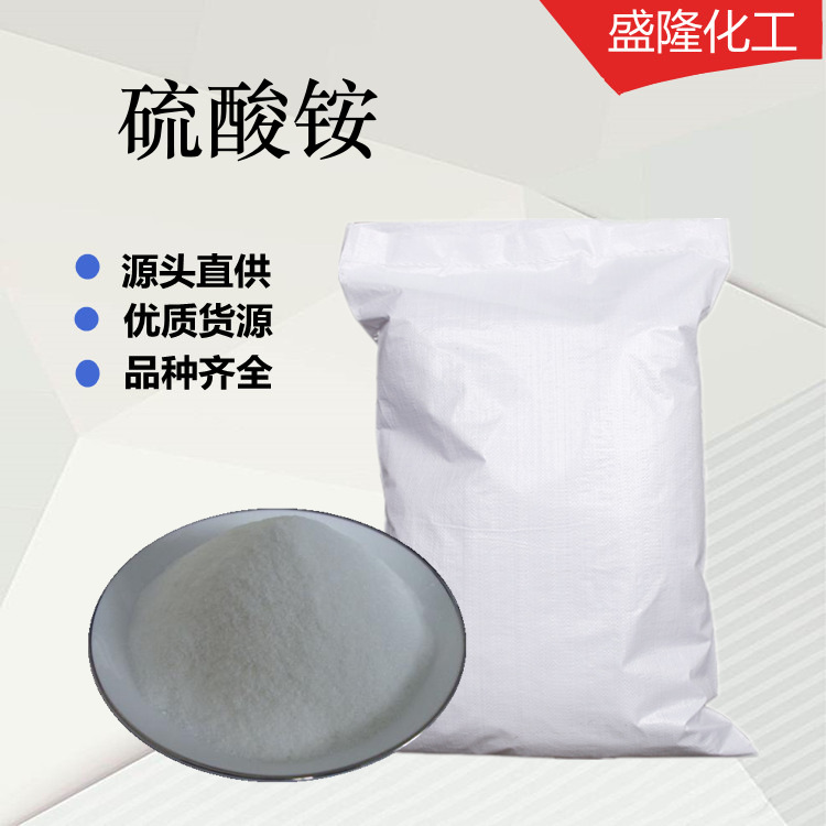 供应硫酸铵 全国发货 鲁西硫酸铵  硫酸铵