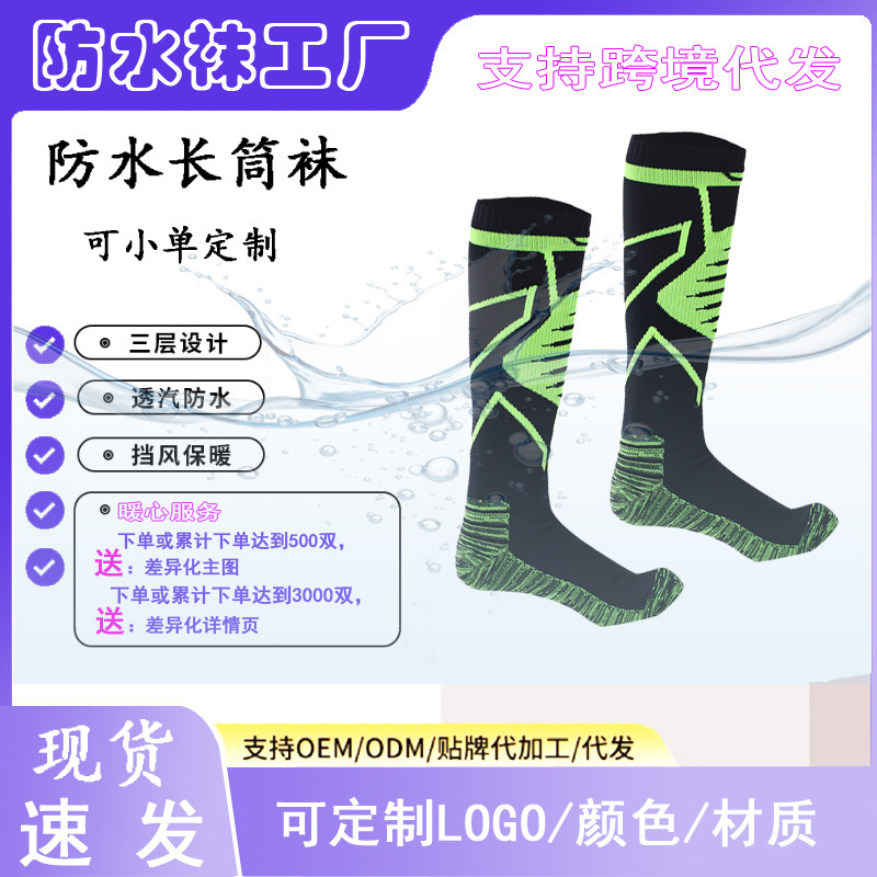 Waterproof Socks, Outdoor Long-Tube Hiking and Cycling Sports Socks, Breathable Wading Hiking Socks for Men and Women, Cross-Border Dropshipping Ski Socks