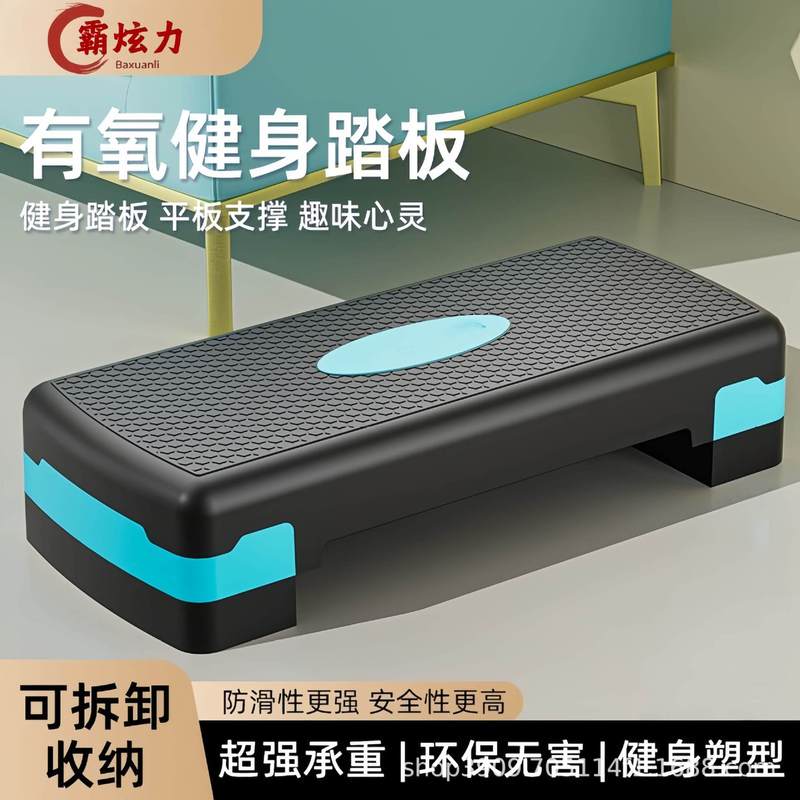 健身踏板家用儿童有氧踏步韵律踏板开合跳运动体能训练台阶脚踏板|undefined