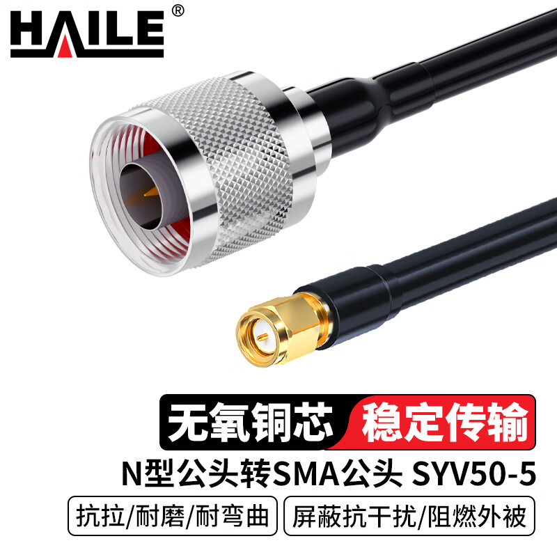 同轴射频连接线N型公头转SMA公头 SYV50-5馈线跳线延长线NJ/SMAJ