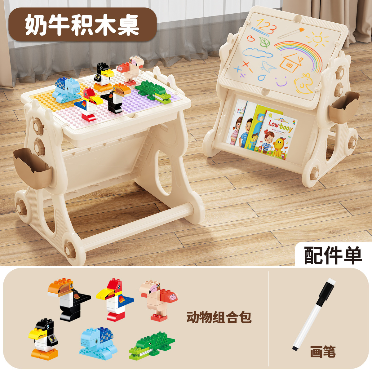 奶牛积木桌+画笔+【6只大动物】