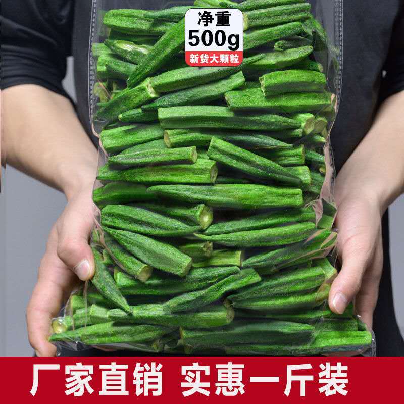 厂家直供 散装黄秋葵脆 果蔬脆片秋葵干 工厂供应批发散装果蔬脆