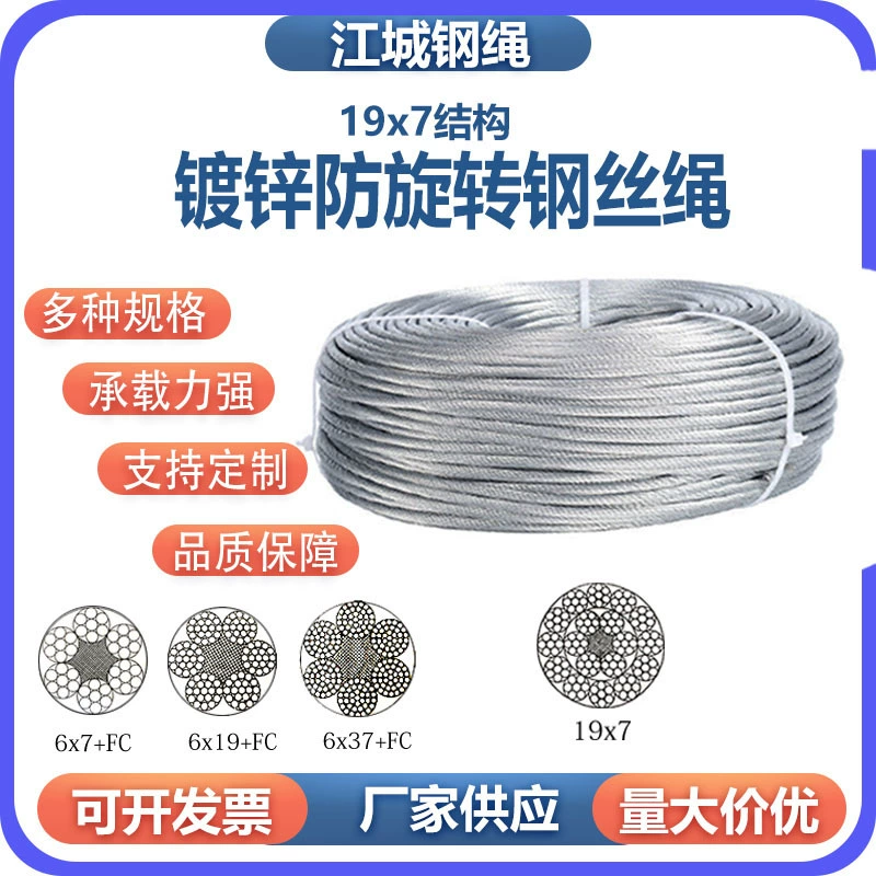 Анти-вращение троса 19*7 стальной сердечник троса электрическая лебедка трос