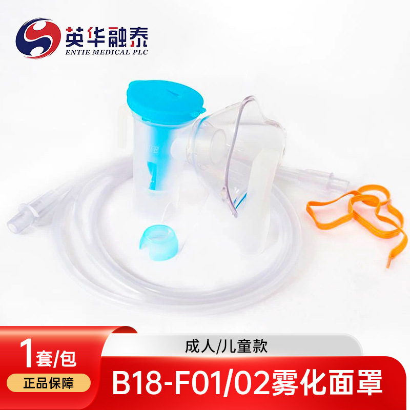 Yinghua Rongtai Atomization Accessories Disposable Medical Atomization Mask for Adults and Children Atomizer B18 with Cover