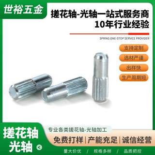 定制加工各类转轴销碳钢镀锌滚花销钉光轴圆柱销钉轴玩具轴销轴