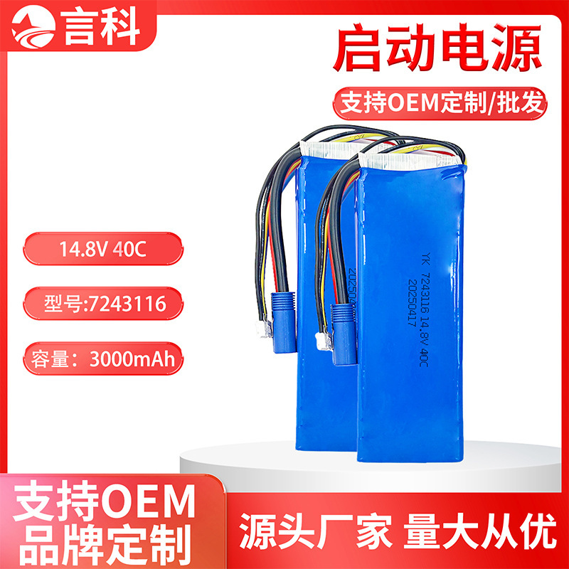 7243116-3000Mah High-Rate Lithium Battery 40C Car Emergency Starting Power Supply Polymer Battery Pack 7243116-3000Mah High-Rate Lithium Battery 40C Car Emergency Starting Power Supply Polymer Battery Pack