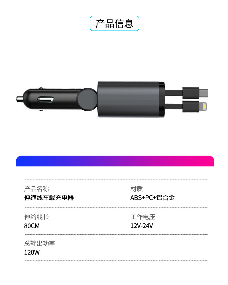 120W fast charging car charger with retractable cable, starry sky ambient light, and cigarette lighter adapter