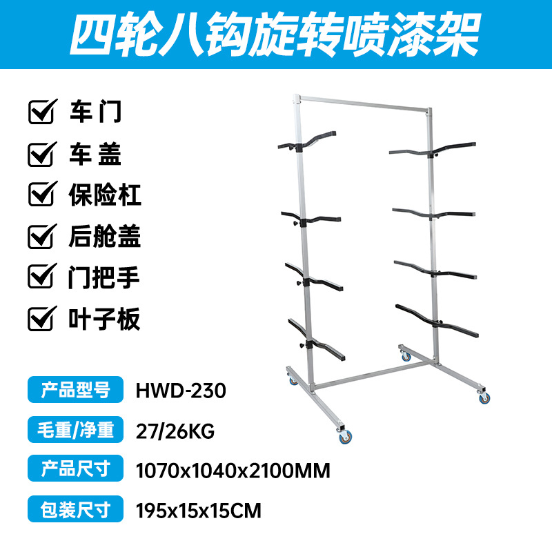 厂家带轮可移动保险杠储挂架 汽车保险杠储挂架子汽修工具批发